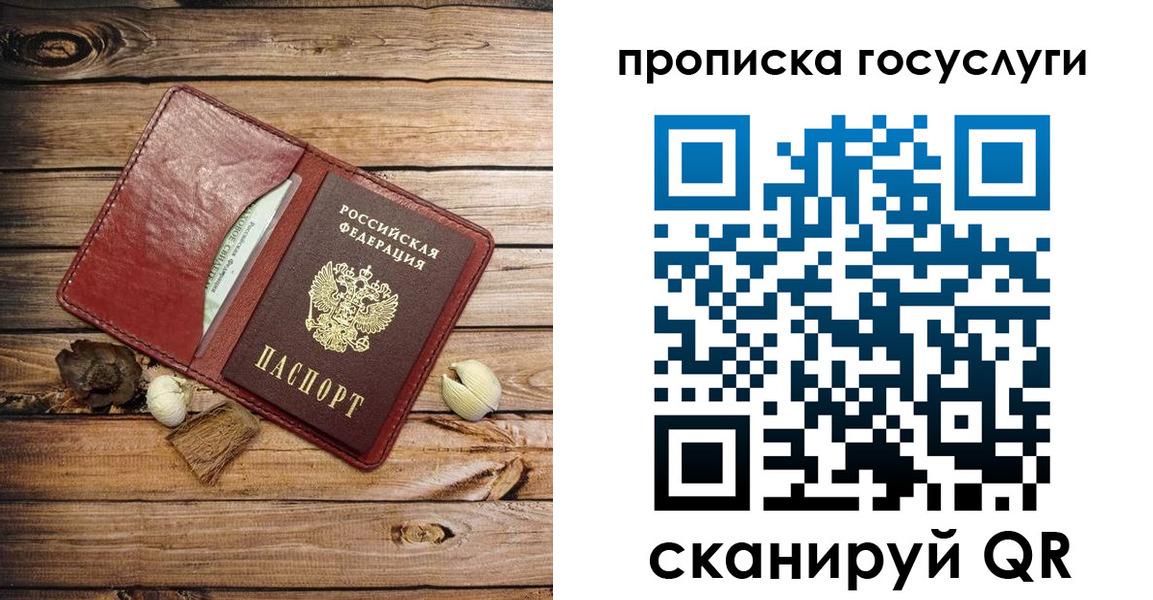 прописка 2025 в Абакане