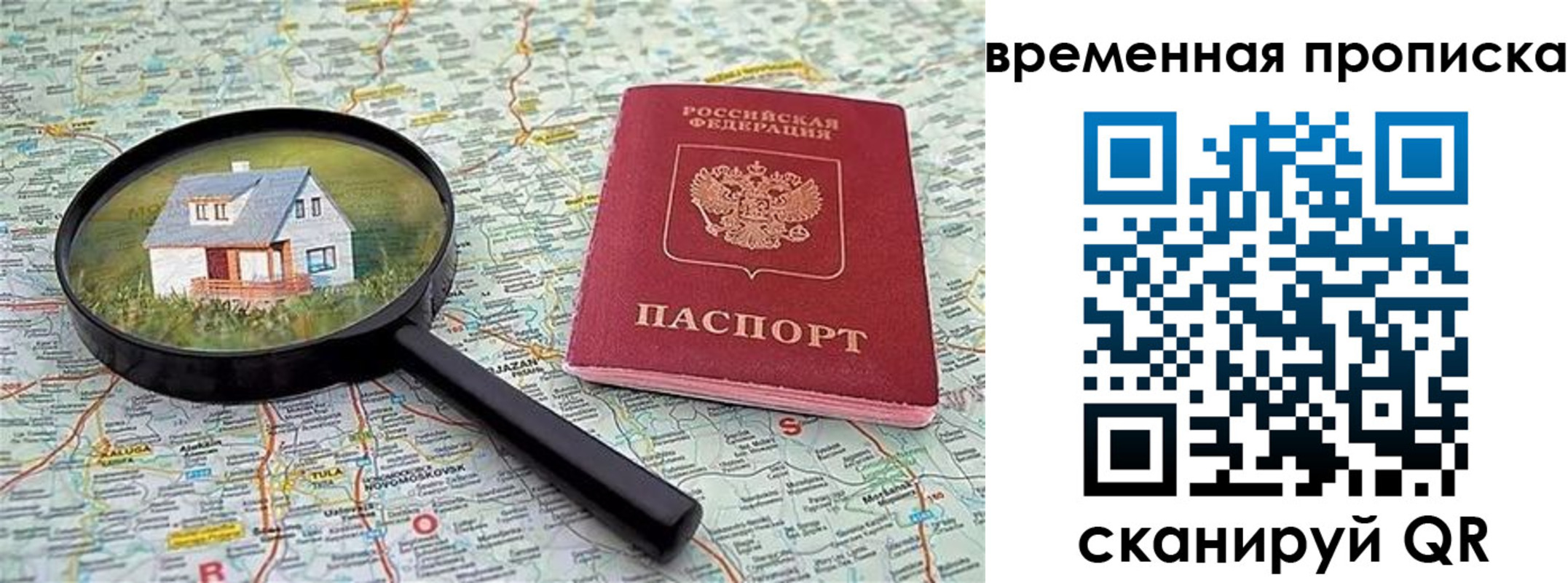 временная регистрация поиск в Абакане