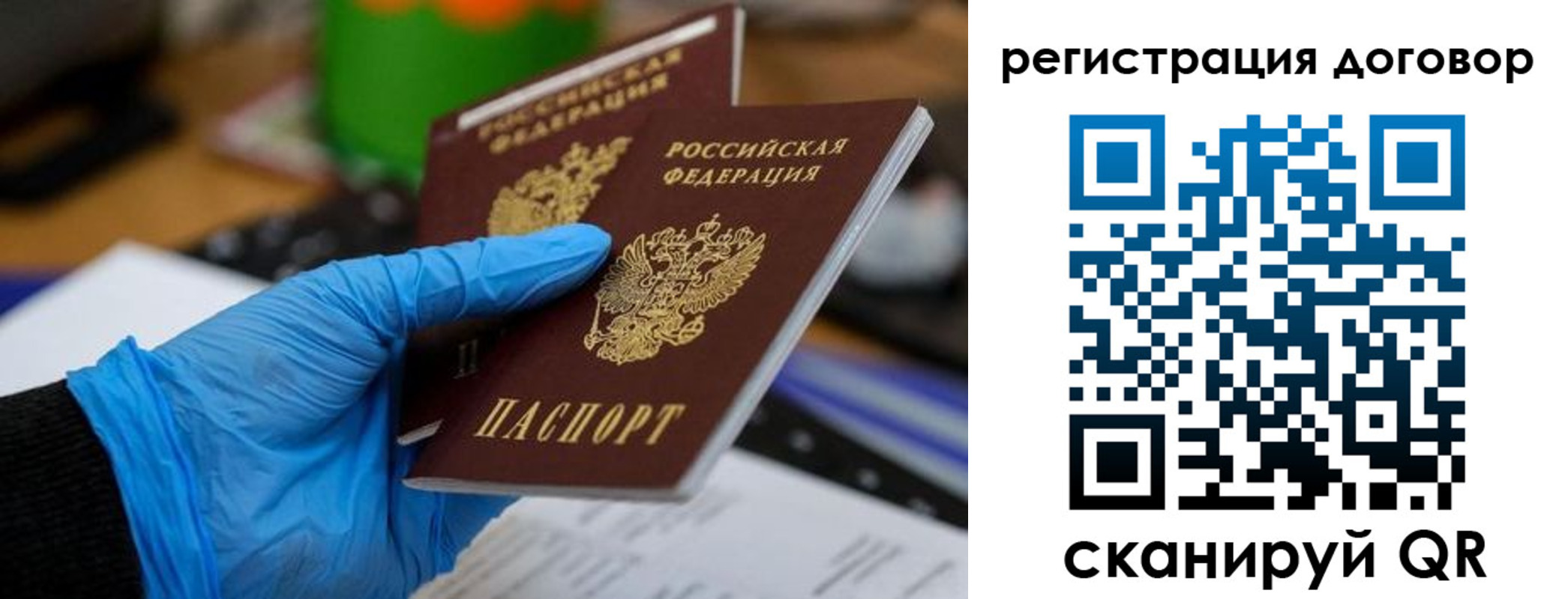 прописка для работы в Абакане