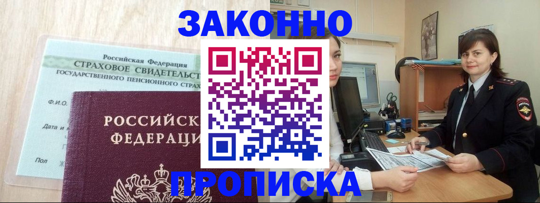 прописка поиск в Абакане