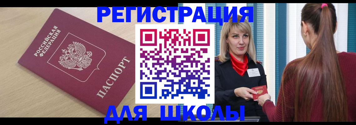 временная регистрация законно в Абакане