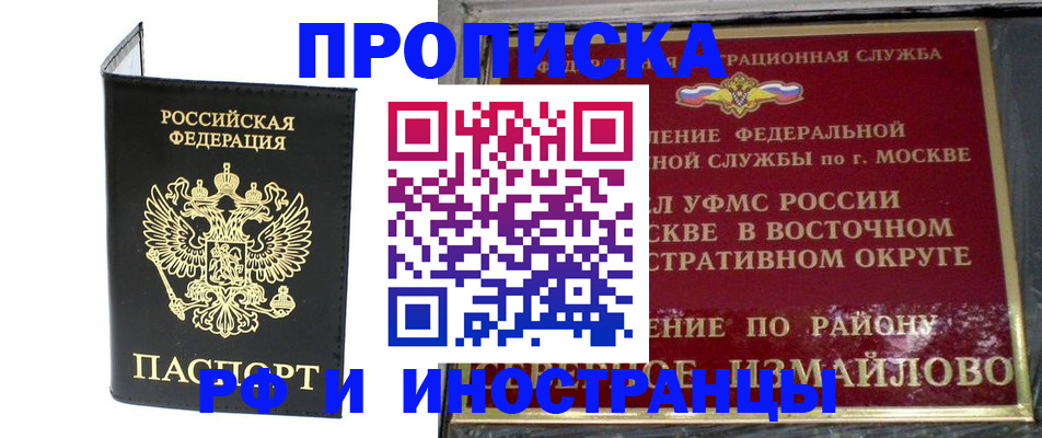 прописка ребенка в Абакане