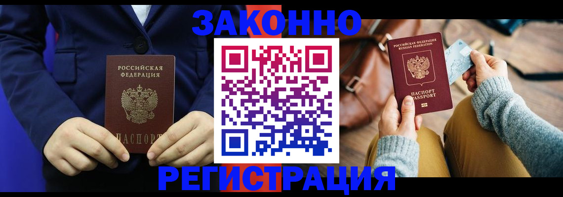 временная регистрация купить в Абакане