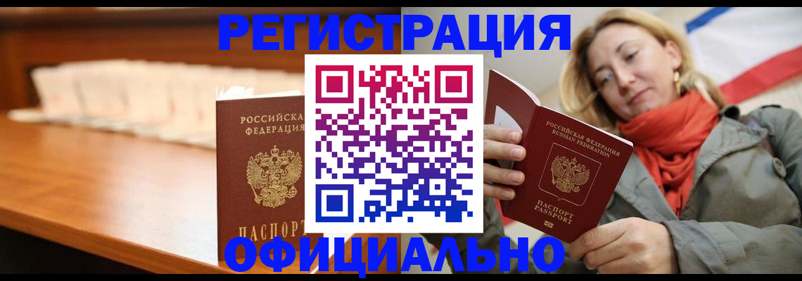 временная регистрация адрес в Абакане